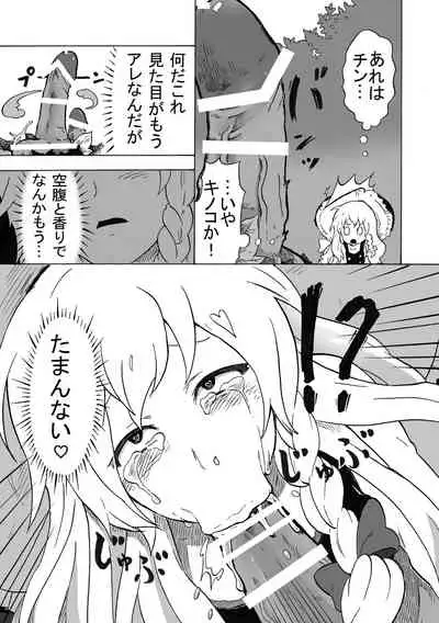 Gensoukyou Futanari Dake Haramase Chuudoku Kappa Tengu Hen
