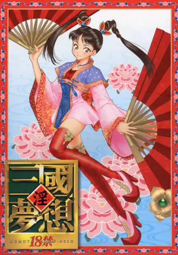(C63) [U.R.C (Momoya Show-Neko)] In Sangoku Musou (Dynasty Warriors) [English] {Doujin-Moe.us}