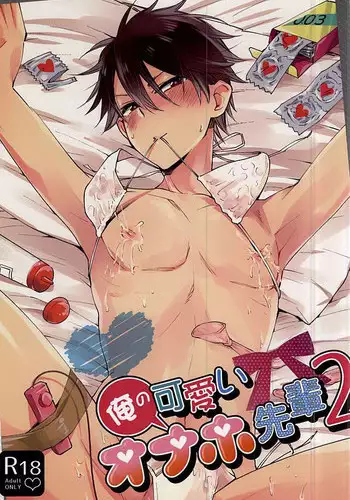 (SPARK10) [Thieft Cat (NORIKO)] Ore no Kawaii Onaho Senpai 2 (Ensemble Stars!) [English] [Anzu]