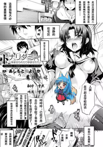 [Ashimoto?Yoika] Tonarigumi ~Haramaserare tari Haramase tari~ (Bessatsu Comic Unreal - Joushiki ga Eroi Ijou na Sekai Vol. 1) [Chinese] [????] [Digital]