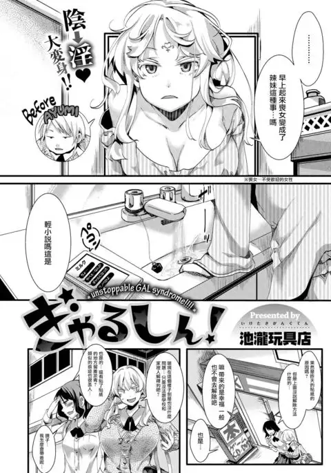 Gyarushin!