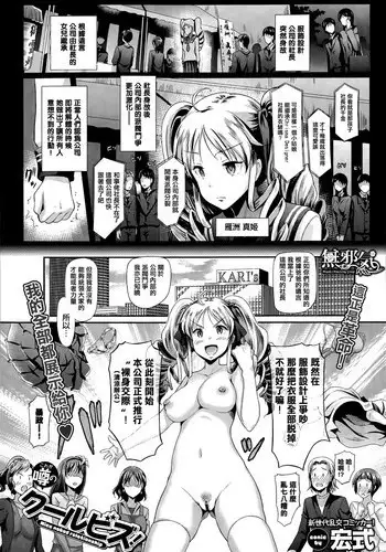 [Hiroshiki] Kore ga Uwasa no Cool Biz! (COMIC BAVEL 2015-06) [Chinese] [??????]