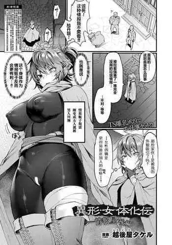 [Echigoya Takeru] Igyou Nyotaikaden -Jouhouya- Kouhen (COMIC Unreal 2024-06 Vol. 109) [Chinese] [???( ???)??????] [Digital]