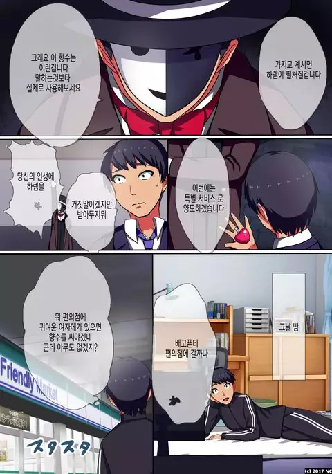 Soku Sounyuu OK! Harem Time | 즉시삽입 Ok! 하렘타임