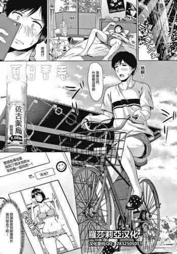 [Tamabi] Natsu no Aoharu | Young Summer Love (Colorful Days!) [Chinese] [??????]