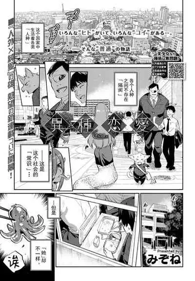 Ishu Renai 1