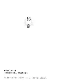 (COMIC1☆5) [SECOND CRY (Sekiya Asami)] Himitsu (Sairokuhon) (Inazuma Eleven)