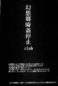 (C88) [Nyuu Koubou (Nyuu)] Gensoukyou Jikanteishi club - Kisaragi (Touhou Project)