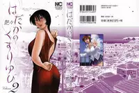 [TsuyaTsuya] Hadaka no Kusuriyubi 2