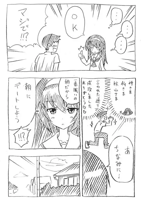 Mako chan to Ofuron Asedaku Sex