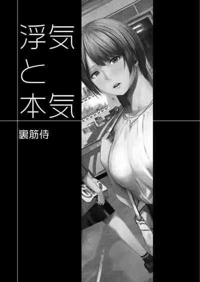 [Urasujibeya (Urasuji Samurai)] Uwaki to Honki [English] [DevilDongTL] [Digital]