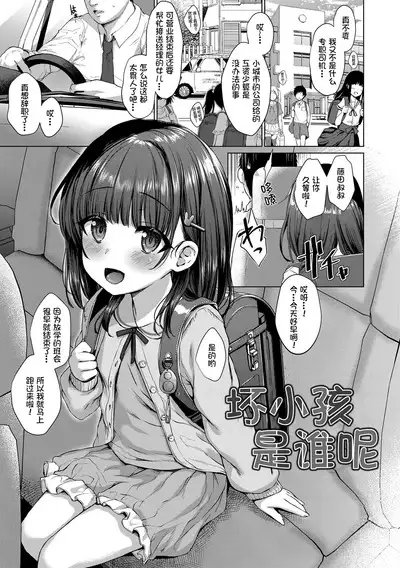 Warui Ko Dare da |