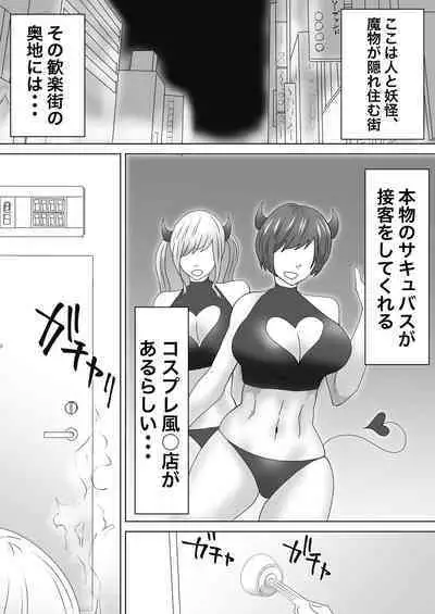 淫魔の隠れ家
