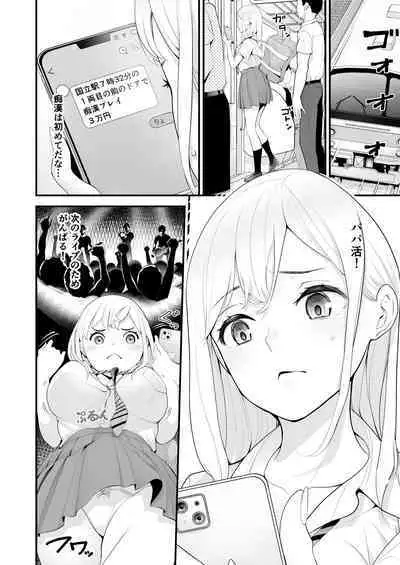 Papa katsu aite to omotteta no ni… muryou no chikan