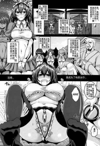 Botsuraku Reijou no Seiteki Maid Gyoumu | 没落大小姐的 性奴隶义务