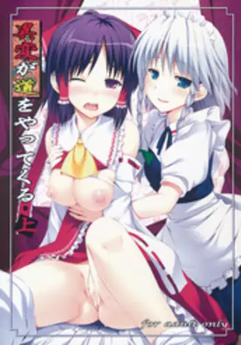 (SC50) [PiT (Natsuki Shuri)] Ihen ga Michi wo Yattekuru | Strange Occurrences This Way Comes Part 1 (Touhou Project) [English] [desudesu]