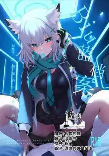 (C103) [Ulrich Laoshi (Ulrich)] ByuruAka?Seiyoku Tuyotuyo Shiroko to Rabuho Ecchi? | Biu????????????????H? (Blue Archive) [Chinese] [?????]