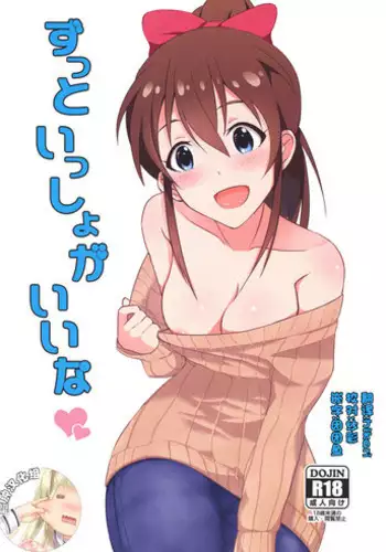 (C87) [UPA24 (Upanishi.)] Zutto Issho ga Ii na (The IDOLM@STER MILLION LIVE!) [Chinese] [?????]